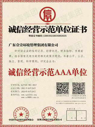 誠信經(jīng)營示范單位